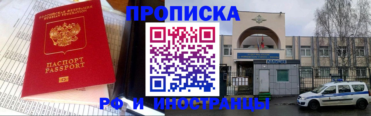 купить прописку в Балахне