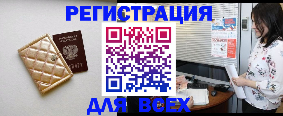 временная регистрация поиск в Балахне