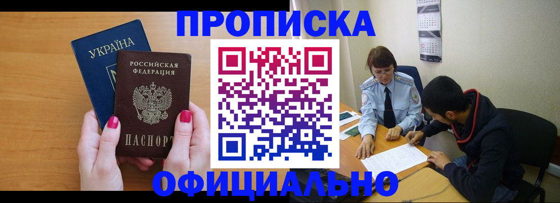 прописка в квартире в Балахне