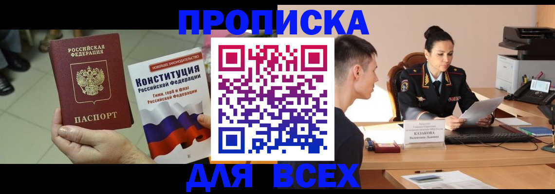 прописка ребенка в Балахне