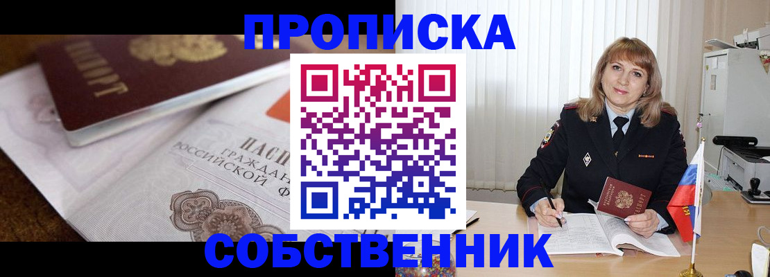 прописка в Балахне
