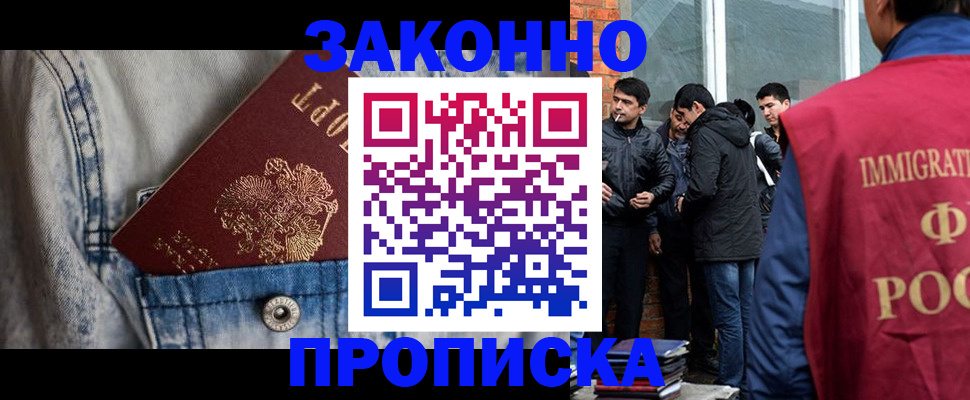 прописка для школы в Балахне