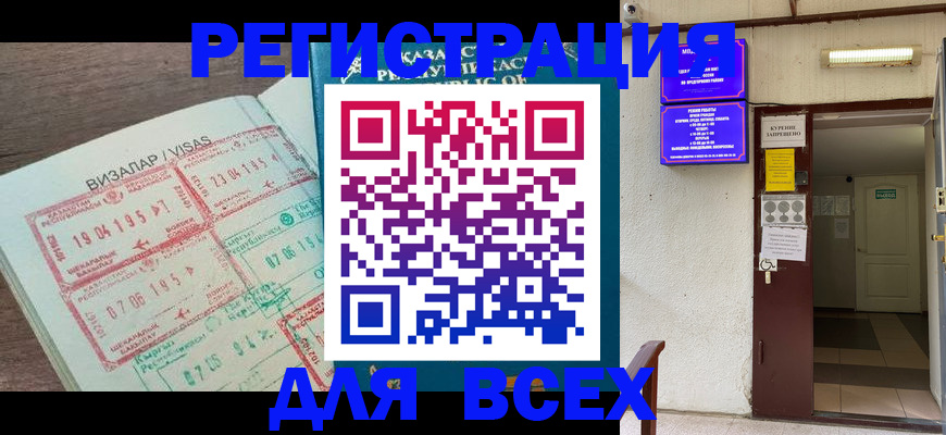 прописка в Балахне