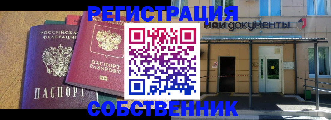 прописка регистрация в Балахне